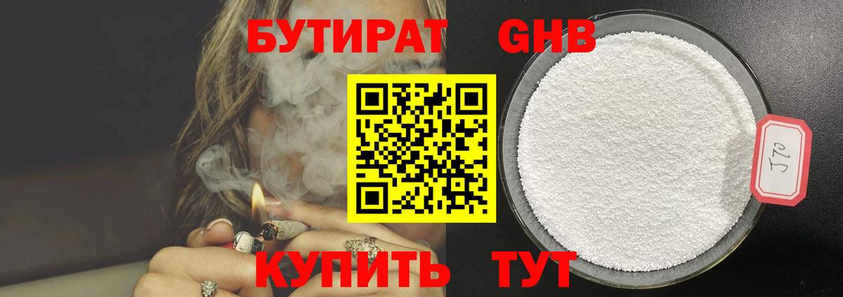 БУТИРАТ GHB  Вход с VPN  Бутират  Избербаш 