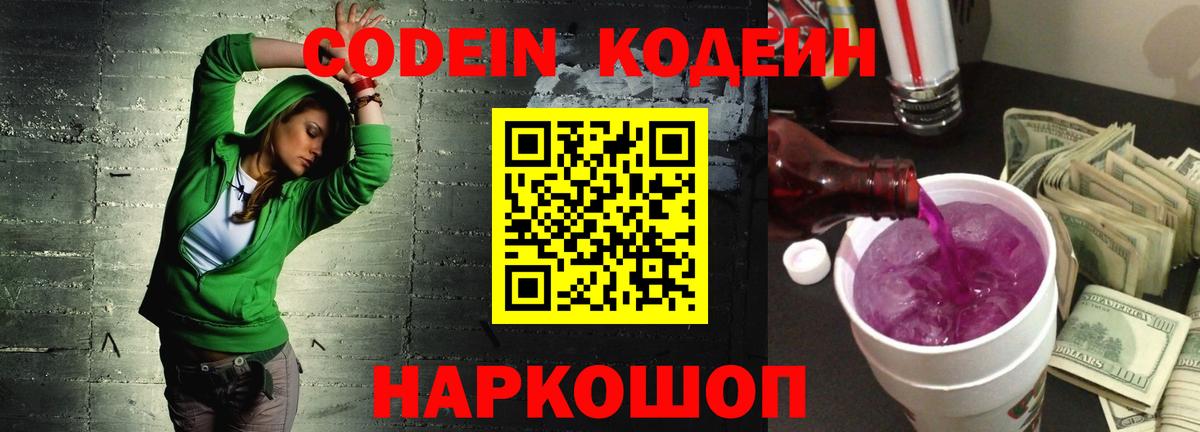 Кодеиновый сироп Lean напиток Lean (лин)  Вход с VPN  Избербаш 