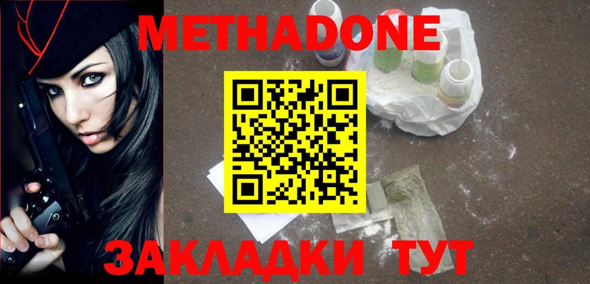 Метадон methadone  Вход с VPN  Метадон белоснежный  Избербаш 