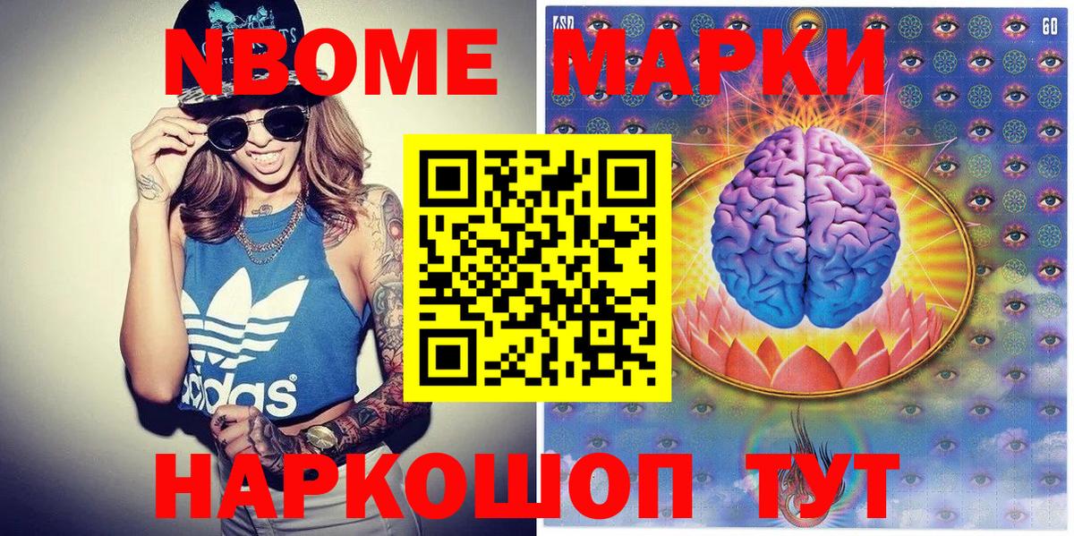 Марки 25I-NBOMe 1,5мг Избербаш